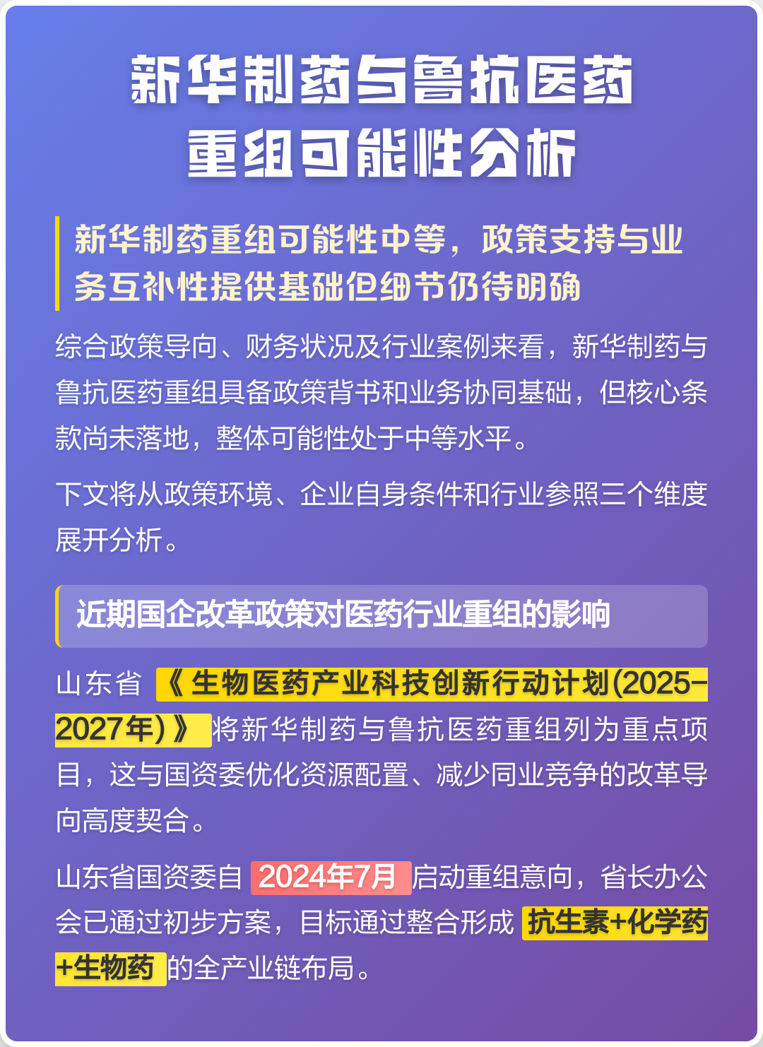 贺州市高效医药业务重组(医药重组股)