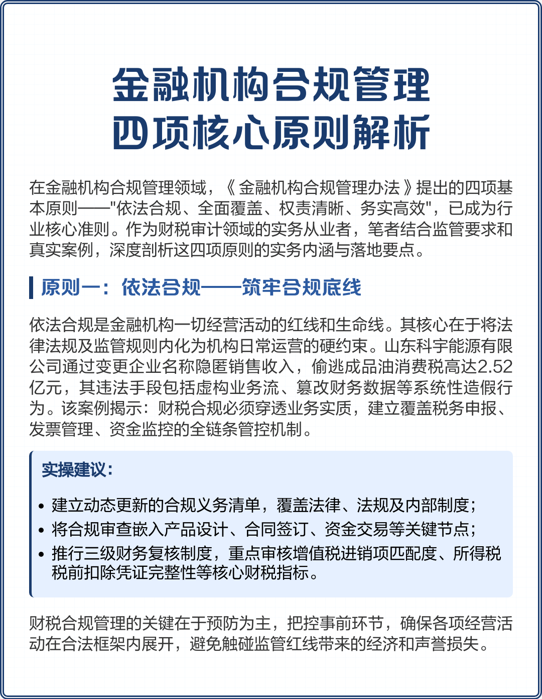 贺州市精准合规管理机构(精准合规管理机构包括)