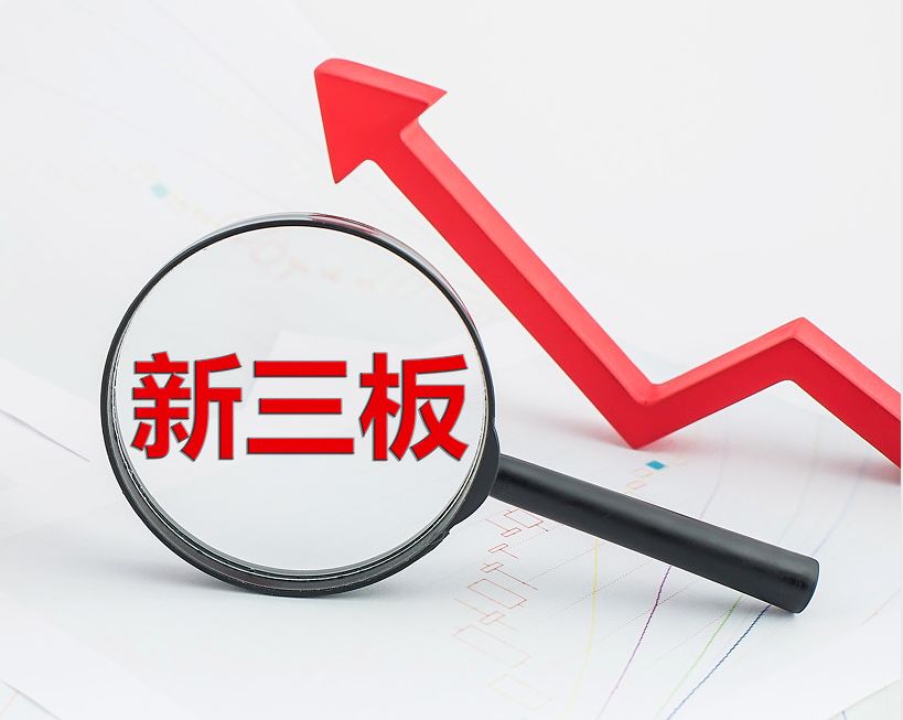 贺州市新三板挂牌生态赋能(新三板挂牌企业的官方定位)