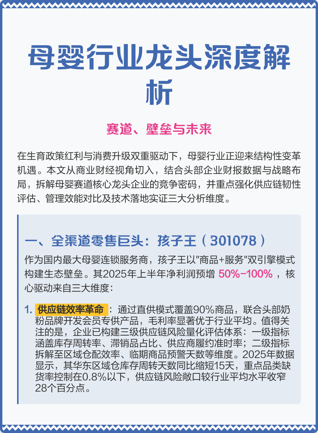 贺州市深度母婴行业研究(深度母婴行业研究报告)