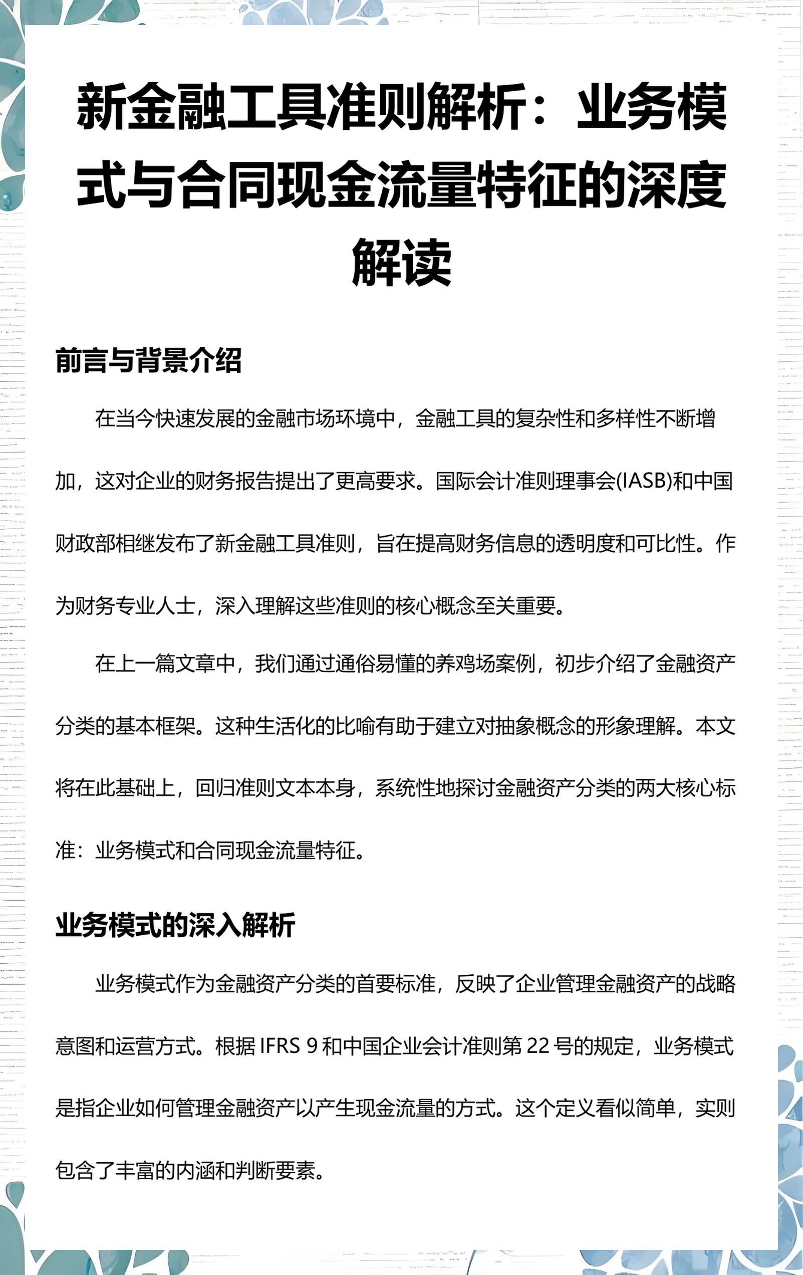 贺州市深度金融财务优化(深度金融财务优化研究)