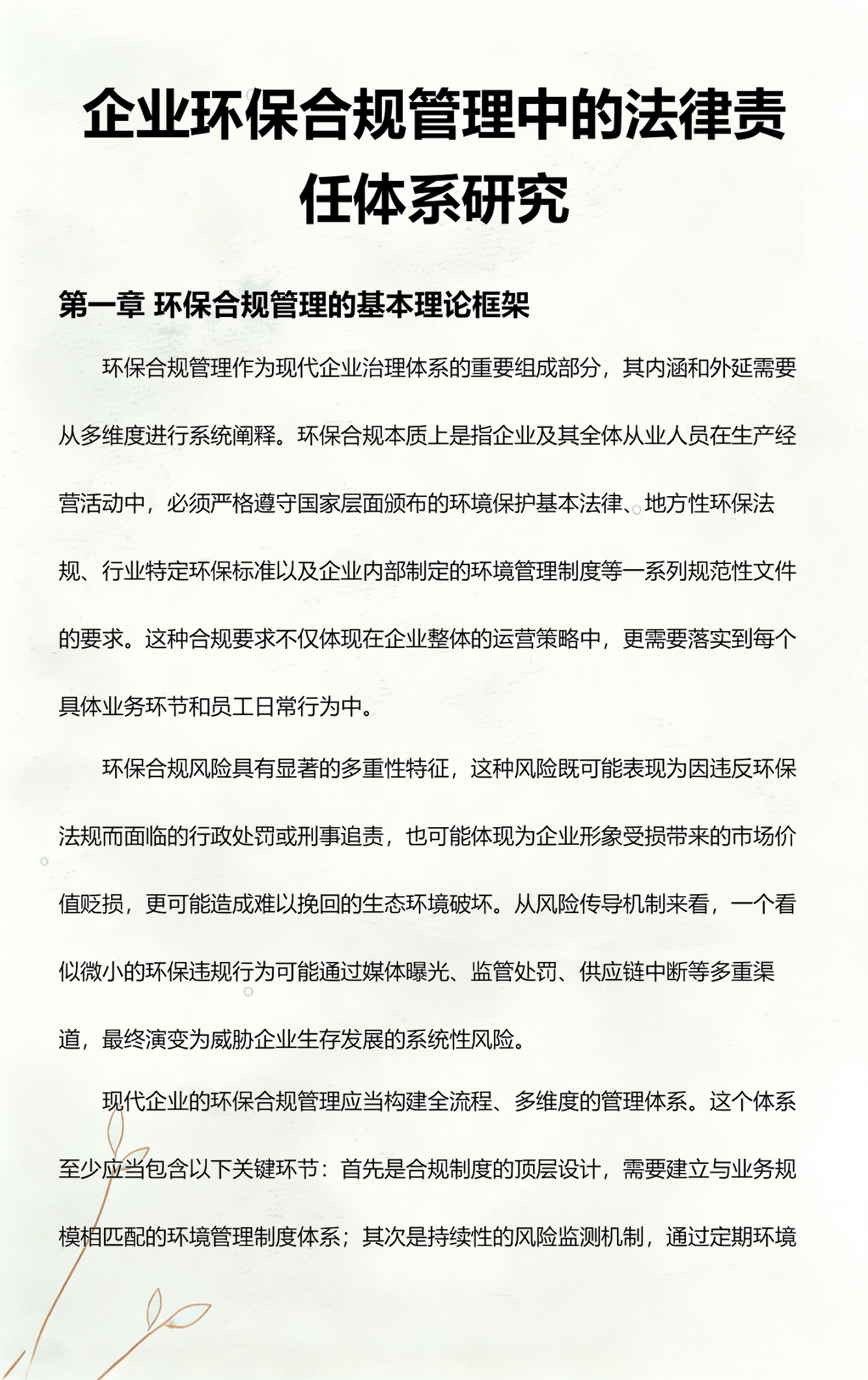 贺州市环保合规管理(环保合规管理培训内容)