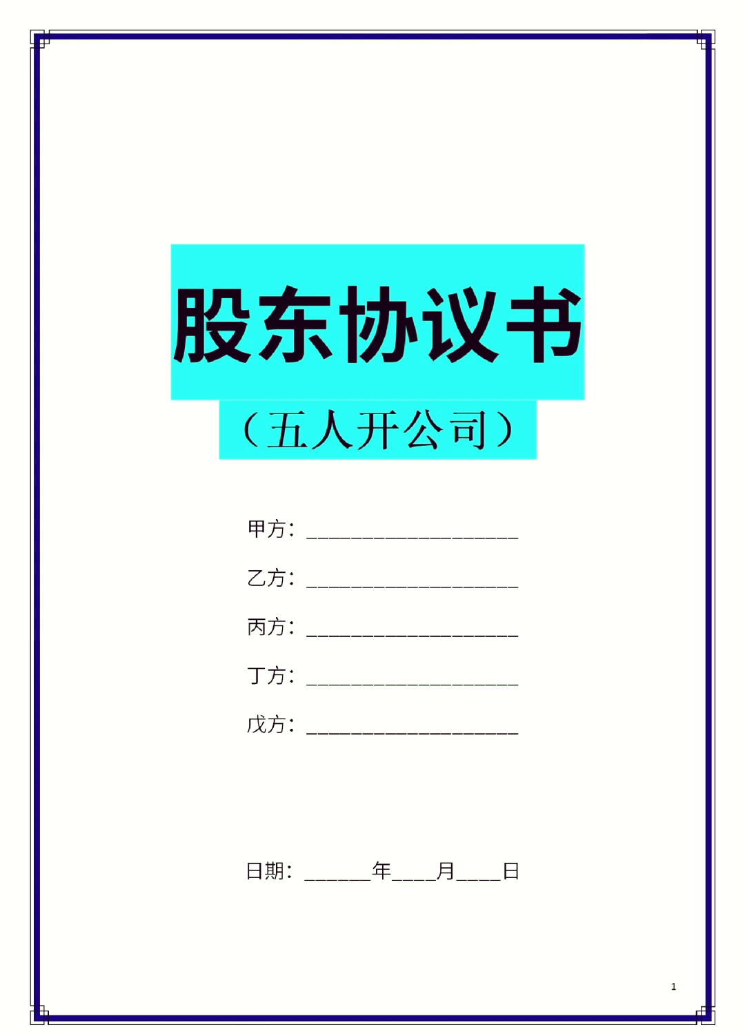 贺州市股东矛盾怎么办(股东之间发生矛盾后如何退股)