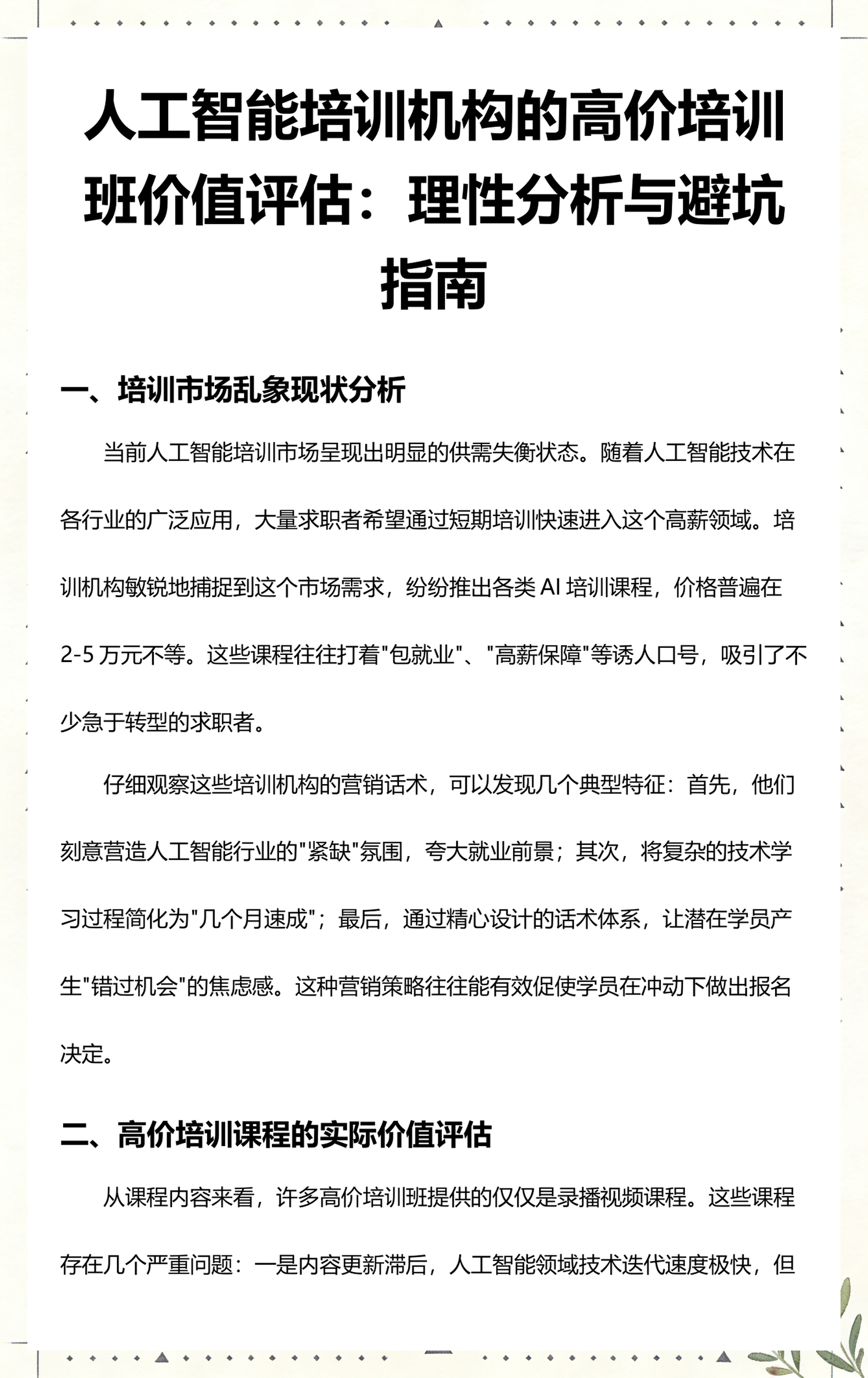 贺州市高端人工智能价值评估(人工智能高端制造属于哪儿各部)
