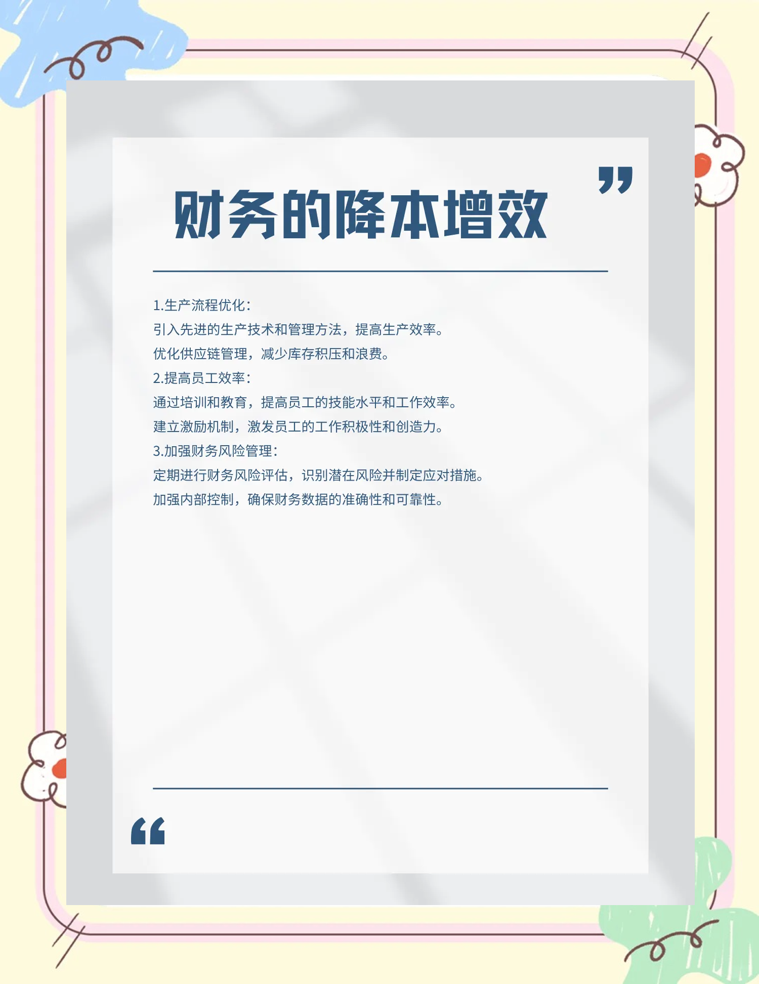 贺州市教育财务优化(财务培训ppt免费模板)